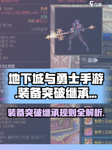 地下城与勇士手游装备突破继承规则🔥DNF玩家必看！截图1