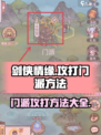 我的门派攻打门派方法介绍
