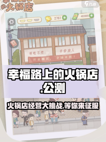 🔥幸福路上的火锅店下载链接分享🎉截图1