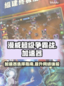 漫威超级争霸战🔥加速器选择全攻略！