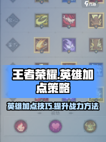 王者荣耀：英雄没闪现这样加点🔥超简单！截图1