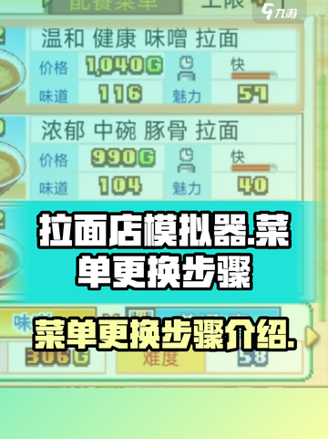 开罗拉面店菜单如何更换介绍截图1