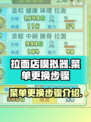 开罗拉面店菜单如何更换介绍