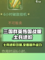 三国群英传国战版士兵进阶怎么做介绍