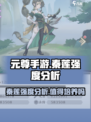 元尊手游：秦莲强度逆天🔥，不玩后悔！