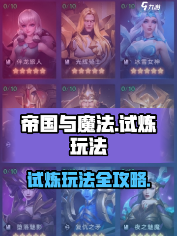帝国与魔法试炼怎么玩介绍截图1