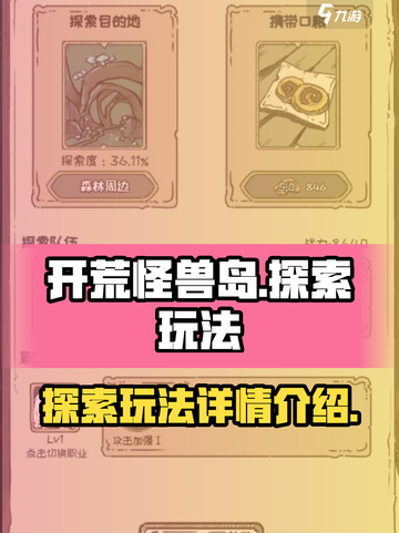 开荒怪兽岛🔥探索玩法大揭秘！🎮快来看截图1