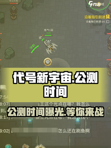 代号新宇宙公测时间介绍介绍截图1