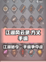 江湖风云录❗方丈手谕获取全攻略✨