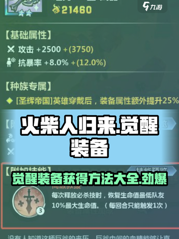 火柴人归来🔥装备觉醒秘籍，快速获取方法大曝光！截图1