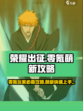 荣耀出征零氪攻略介绍