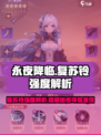 永夜降临：复苏铃强度解析，超🔥角色等你来测！🎉