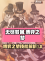 无尽梦回博弈之梦怎么样介绍