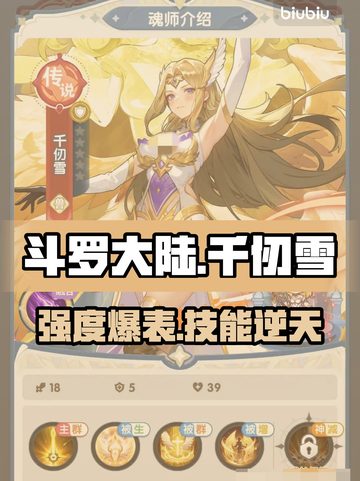 🔥千仞雪逆天输出！口袋斗罗大陆必练神将💥截图1
