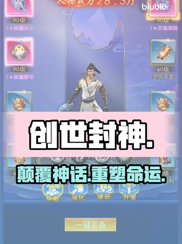 🔥《创世封神》新手速成秘籍💥截图1