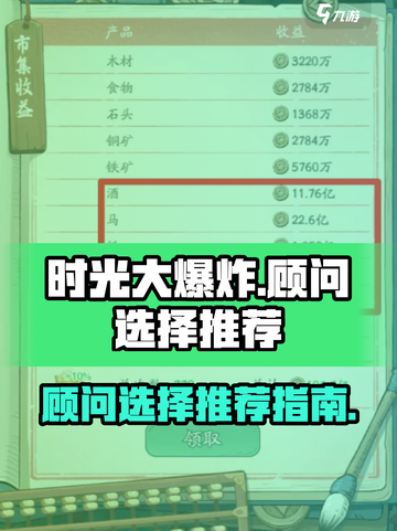 时光大爆炸顾问的选择推荐介绍截图1