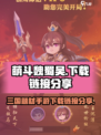 萌斗魏蜀吴手游下载在哪下介绍