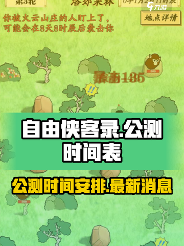 自由侠客录公测时间🔥抢先知道！🎉截图1