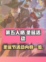 第五人格圣诞节活动有什么内容介绍