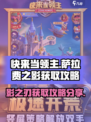 快来当领主萨拉费之影怎么得介绍