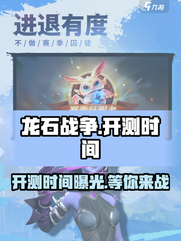 龙石战争🔥即将开测！时间曝光🎉截图1
