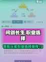 问剑长生零氪职业哪个好介绍