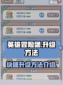英雄冒险团怎么升级介绍