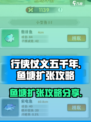 行侠仗义五千年💡鱼塘扩张攻略💎