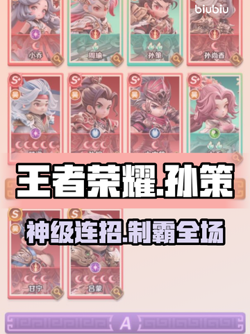 【王者荣耀】孙策神级操作🔥💥截图1