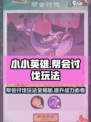 小小英雄帮会讨伐怎么玩介绍