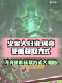火柴人归来✨：快速获取闪亮硬币秘籍！