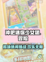 冲吧迷你少女团是什么游戏介绍