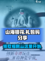 山海镜花礼包码有哪些介绍