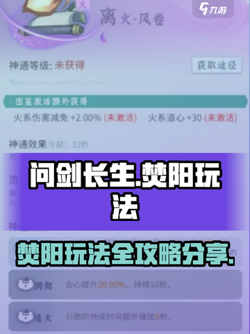 问剑长生焚阳玩法攻略分享介绍截图1