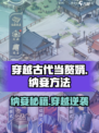 🎮穿越古代当赘婿游戏㊙纳妾攻略曝光！