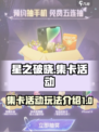 星之破晓集卡活动如何参与介绍