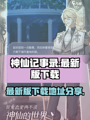 神仙记事录最新版下载地址分享介绍截图1