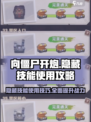 向僵尸开炮隐藏技能怎么用介绍