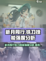 新月同行铣刀值得培养吗介绍