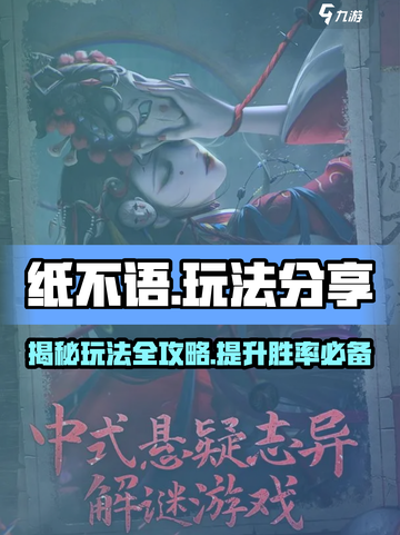 纸不语🔥超简单玩法分享，轻松上手秒懂！🎮截图1