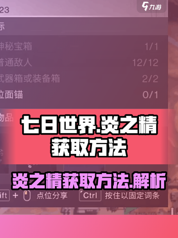 七日世界炎之精怎么获取介绍截图1