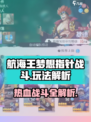 《航海王梦想指针战斗爆燃开启🔥》💥