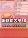 创意蛋糕店怎么出售配方介绍