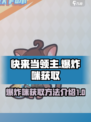 快来当领主！💥爆炸咪获取全攻略🎉