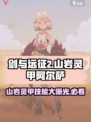 剑与远征2：山岩灵甲阿尔萨🔥技能全解析！