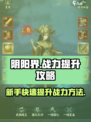 阴阳界手游战力怎么提升介绍