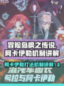 冒险岛枫之传说阿卡伊勒怎么打介绍
