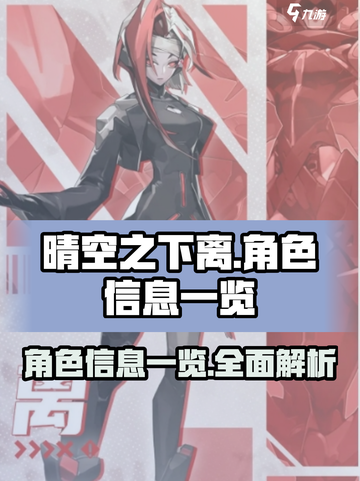 晴空之下离怎么样介绍截图1