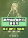 黑色信标🔥必培养强力角色大揭秘！💥