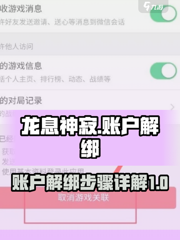 龙息神寂：账户解绑超简单！💥游戏党必看截图1